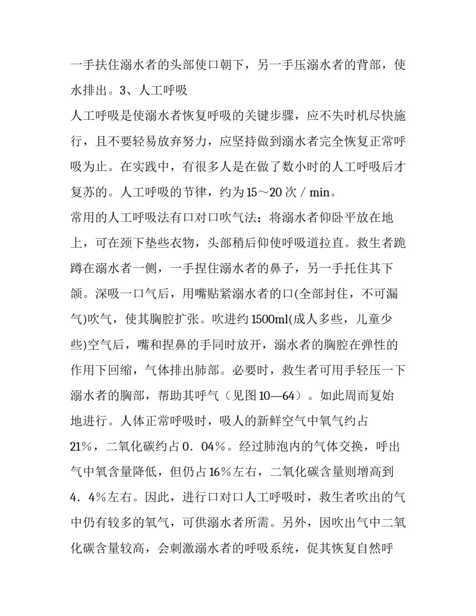 急救培训心得体会范文应急急救培训心得体会范文怎么写 参加急救培训心得体会(3篇)_第3页