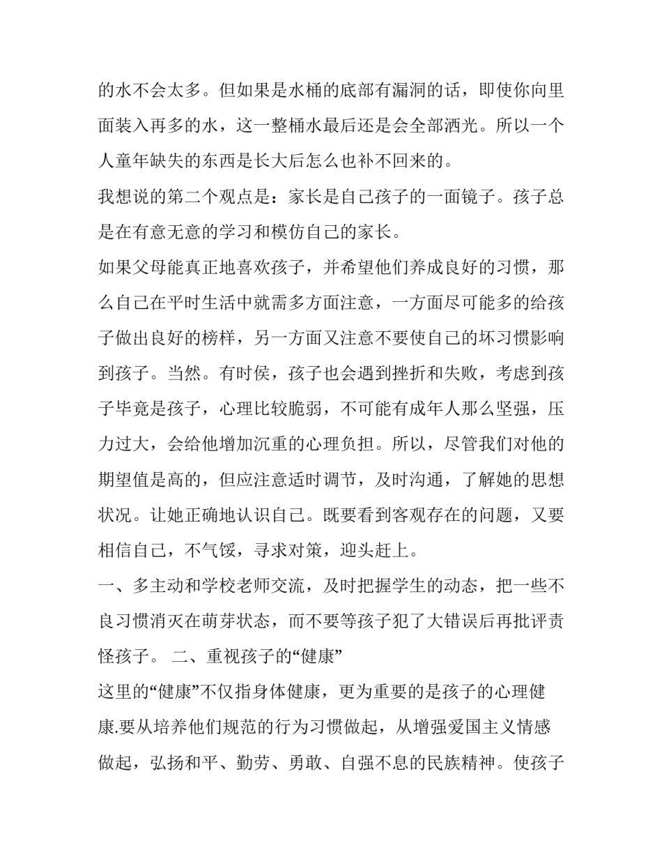 小学生家长会代表发言稿(十五篇)_第3页