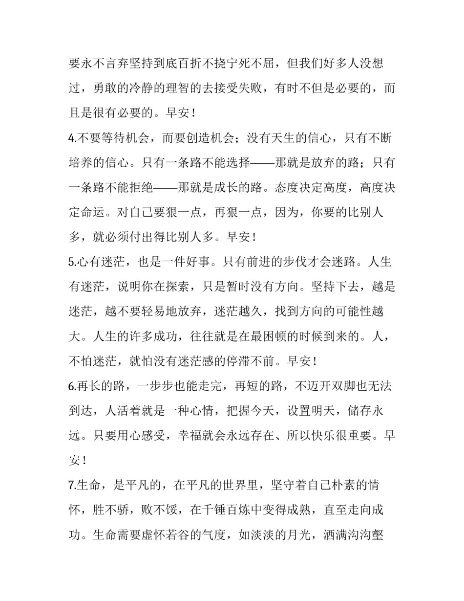 开心一笑早安 开心一笑早安句子(优秀11篇)_第2页