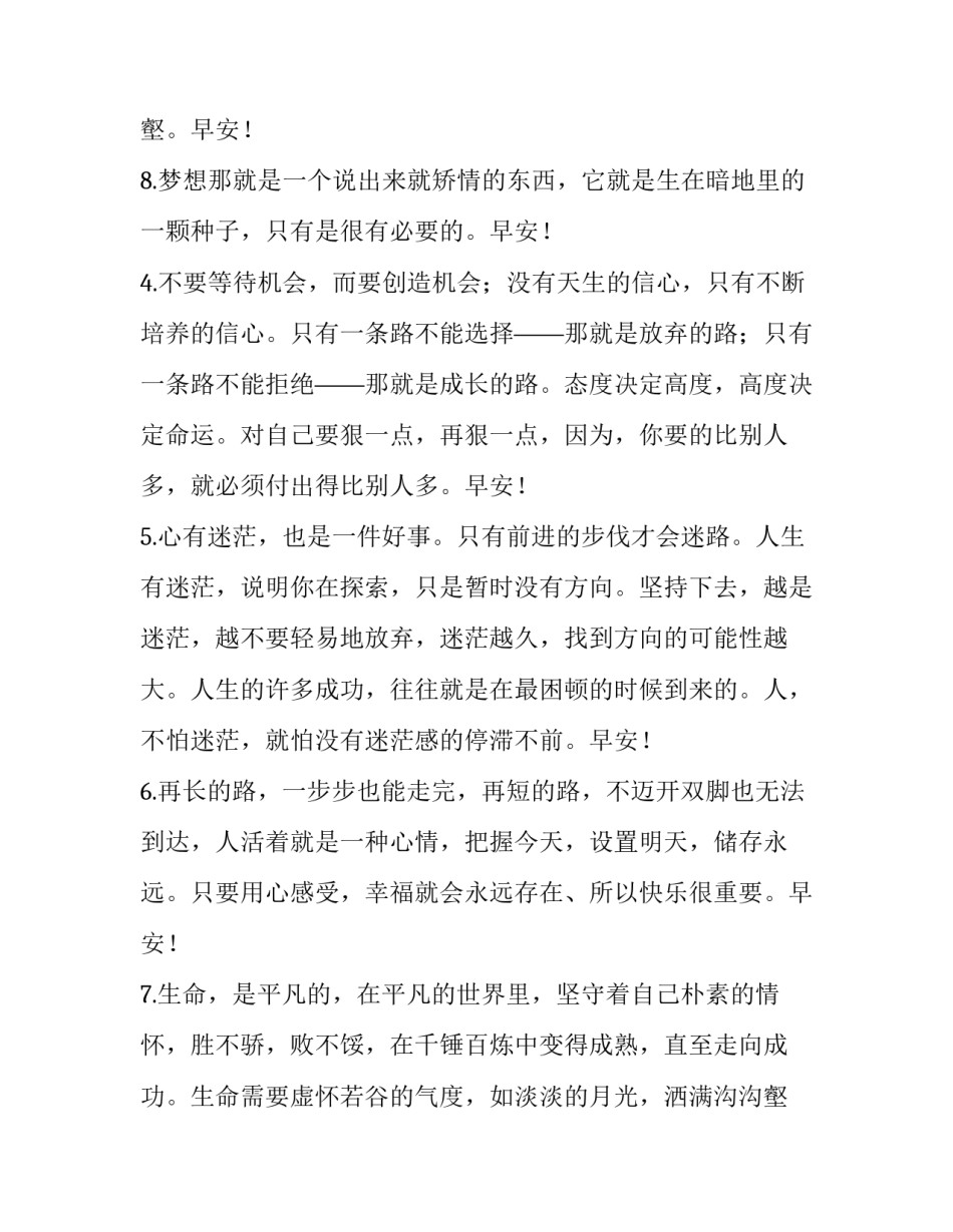 开心一笑早安 开心一笑早安句子(优秀11篇)_第3页