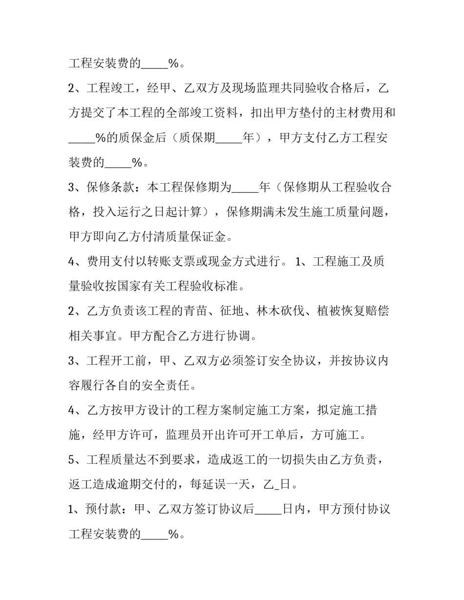 土方工程合作协议书 工程合作协议书简单(7篇)_第2页