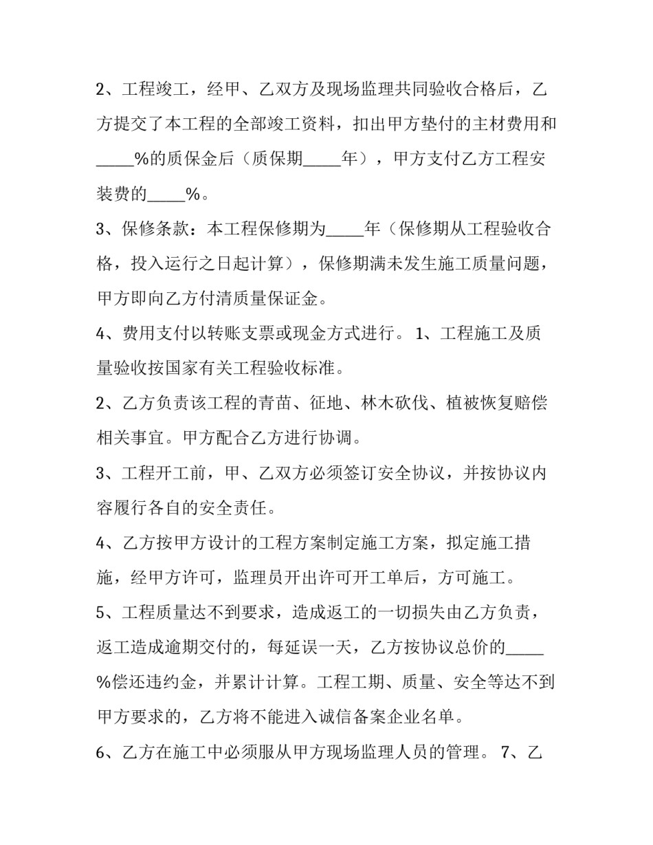 土方工程合作协议书 工程合作协议书简单(7篇)_第3页
