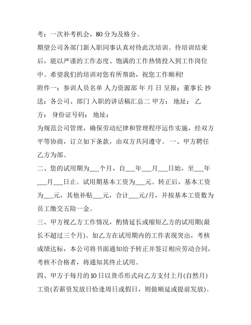 入职的讲话稿汇总 入职座谈会发言稿(9篇)_第2页