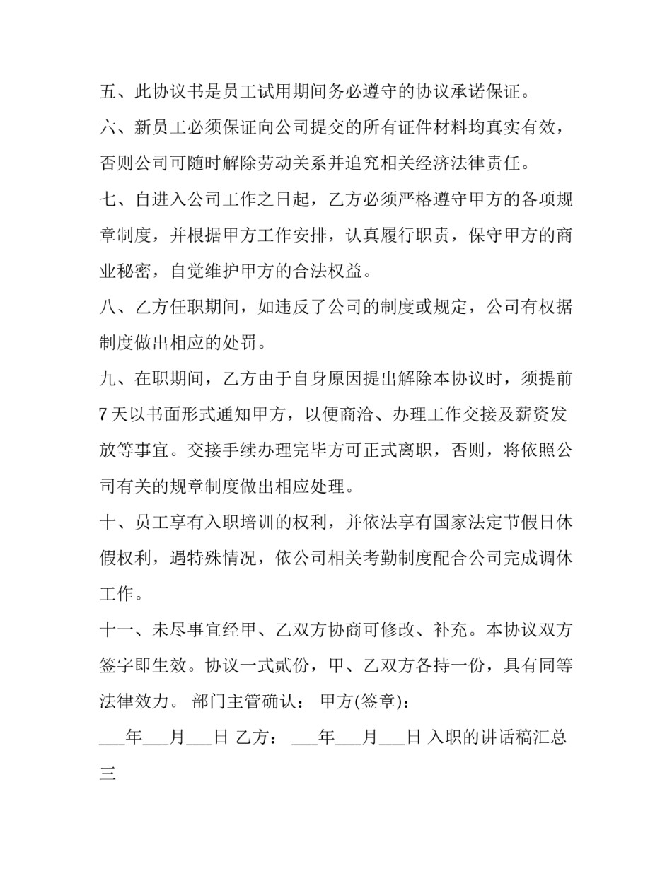 入职的讲话稿汇总 入职座谈会发言稿(9篇)_第3页