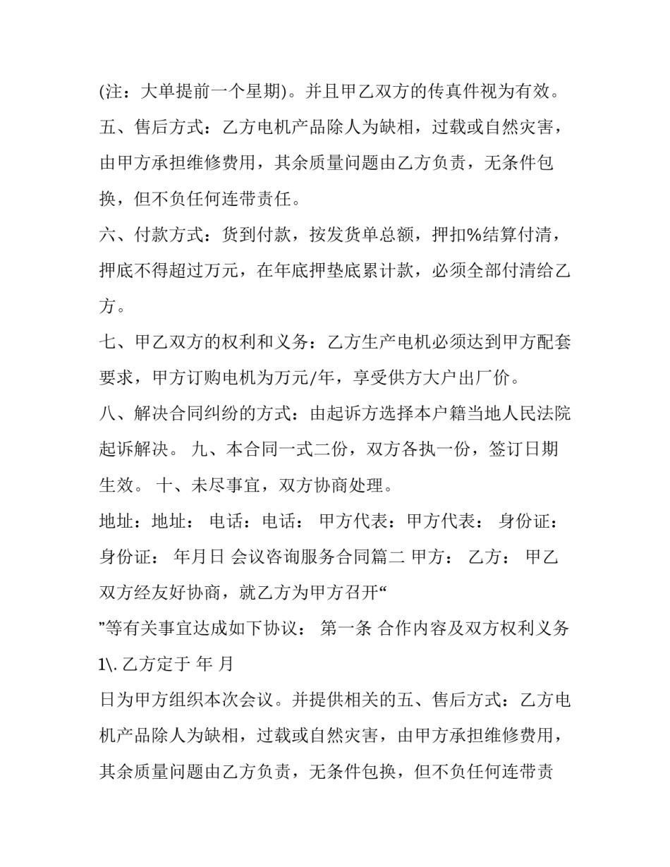 2023年会议咨询服务合同(3篇)_第2页