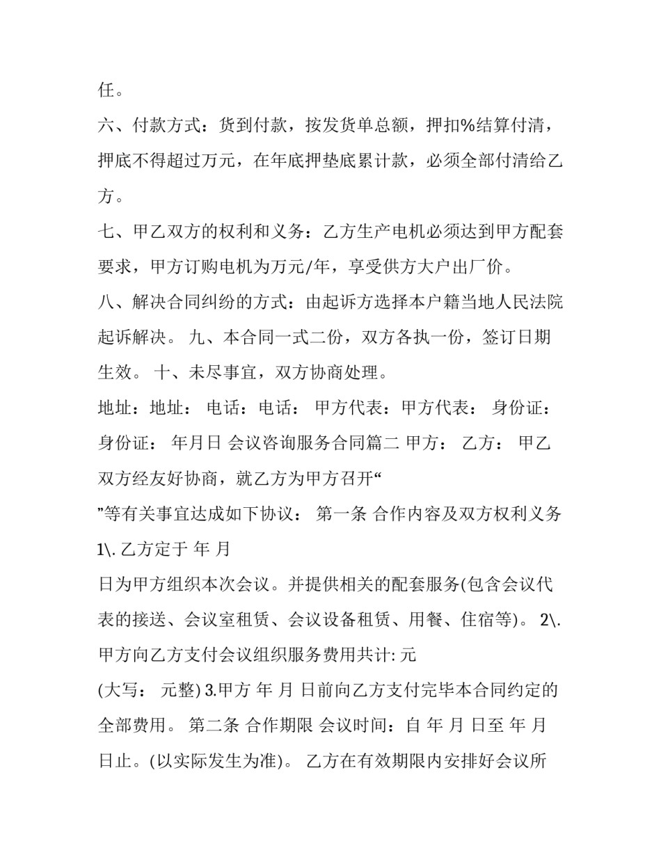 2023年会议咨询服务合同(3篇)_第3页