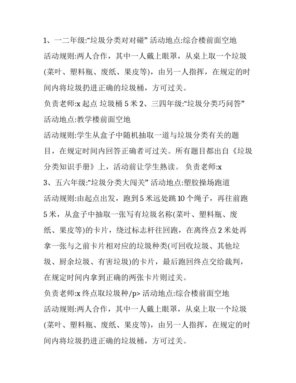 2023年垃圾分类活动方案(优秀10篇)_第2页