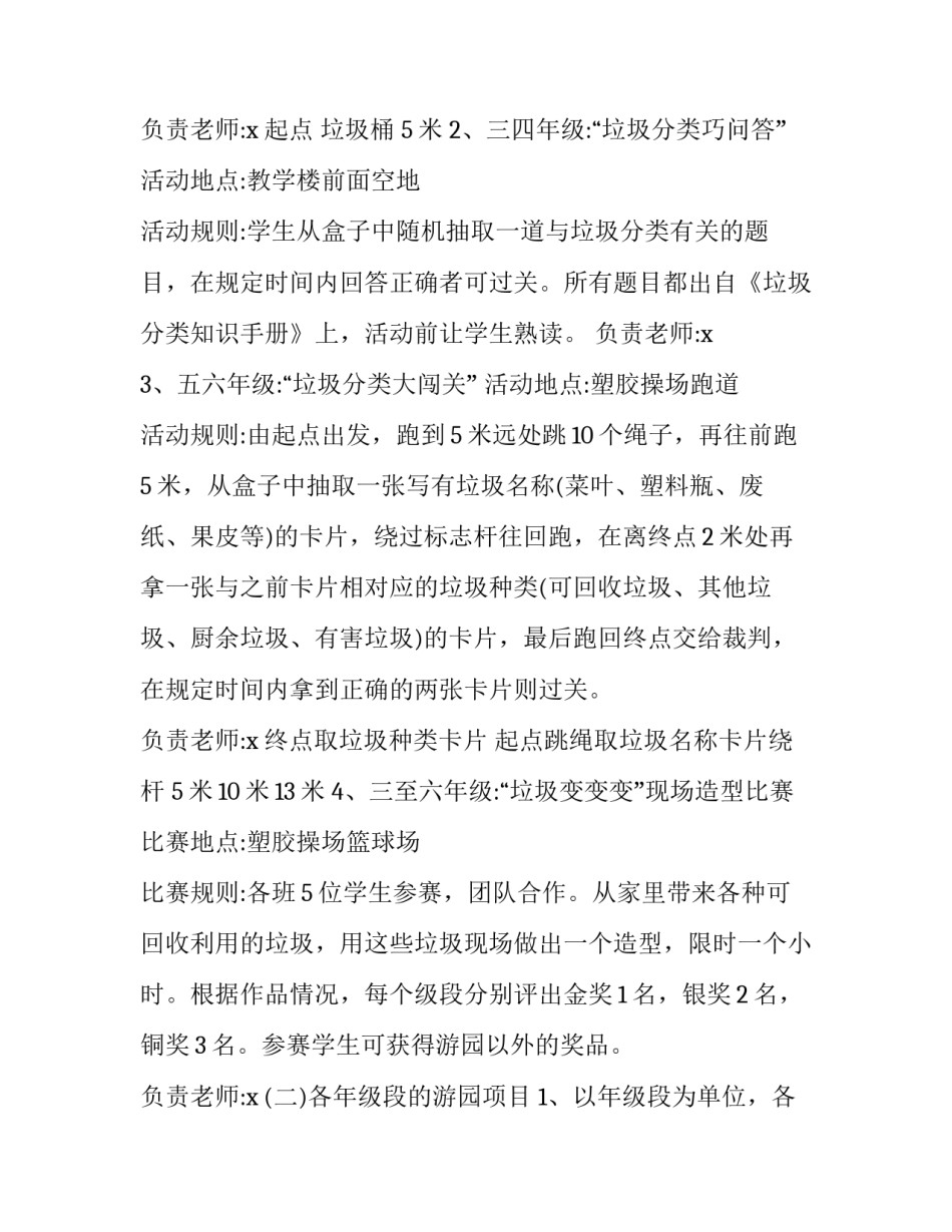 2023年垃圾分类活动方案(优秀10篇)_第3页