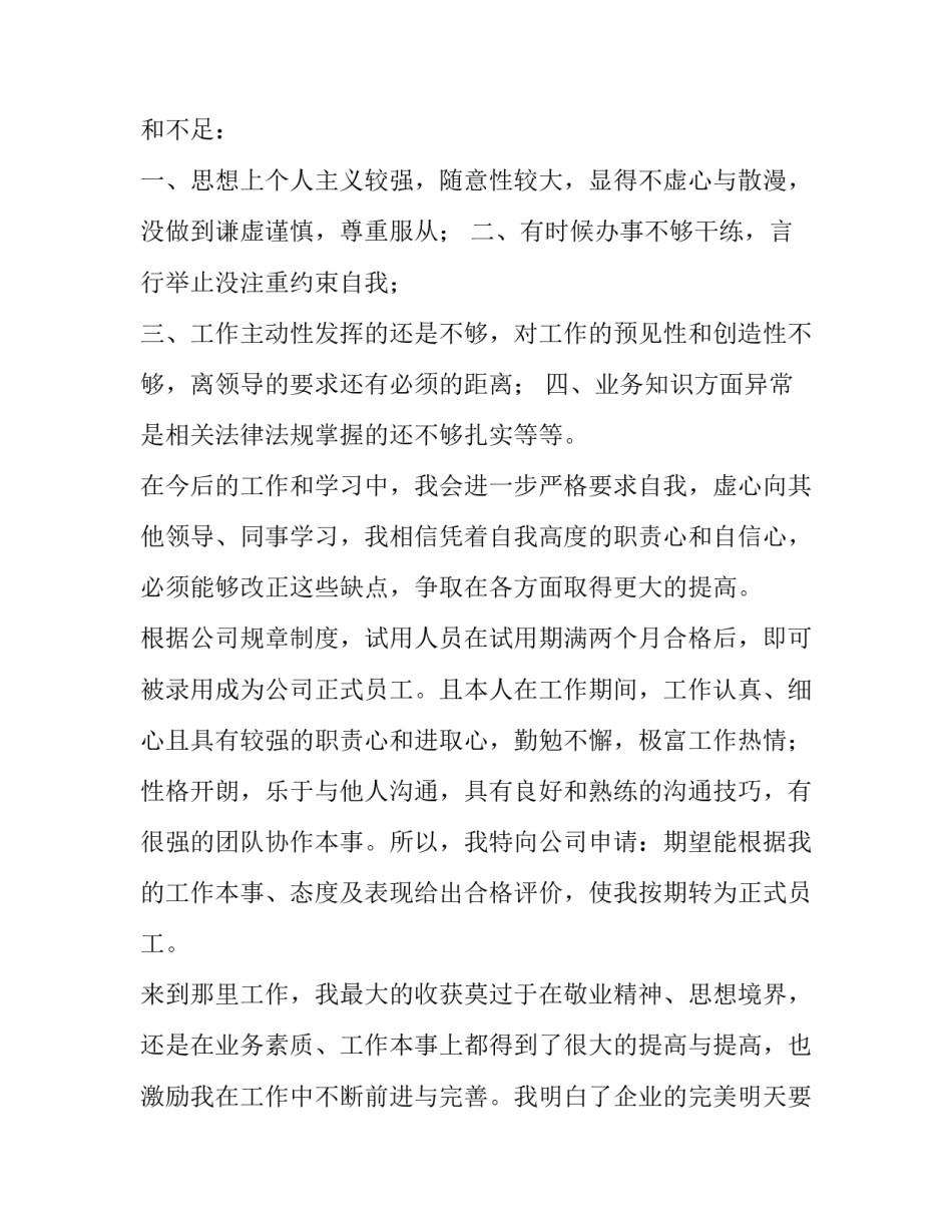 2023年转正述职报告简短(八篇)_第2页