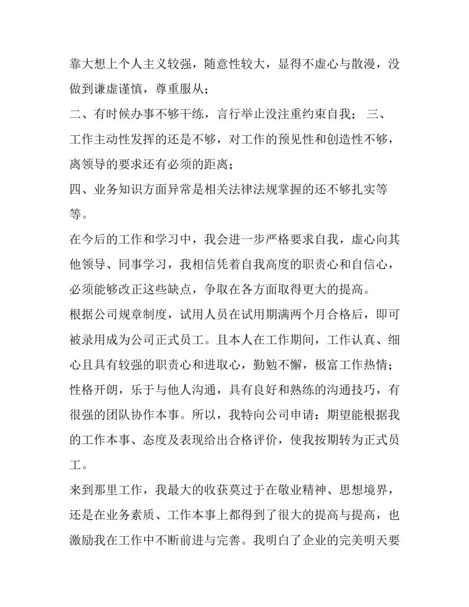 2023年转正述职报告简短(八篇)_第3页