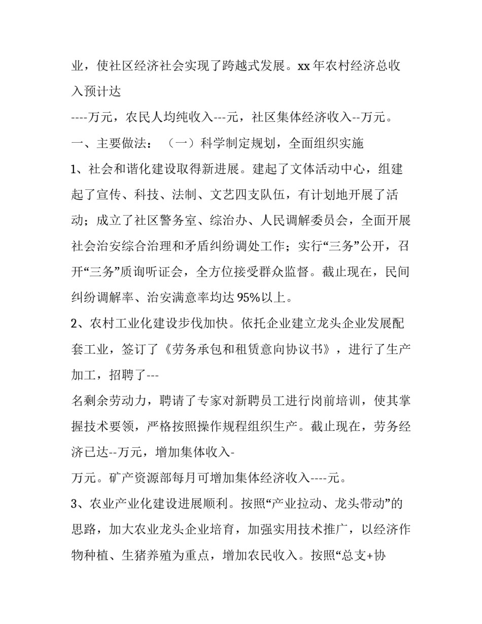 2023年大学生暑期实践报告(实用9篇)_第2页