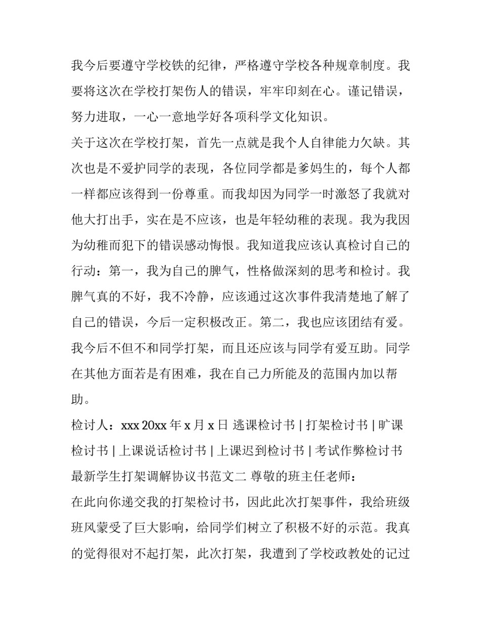 学生打架调解协议书范文 学生打架调解书怎么写(六篇)_第2页