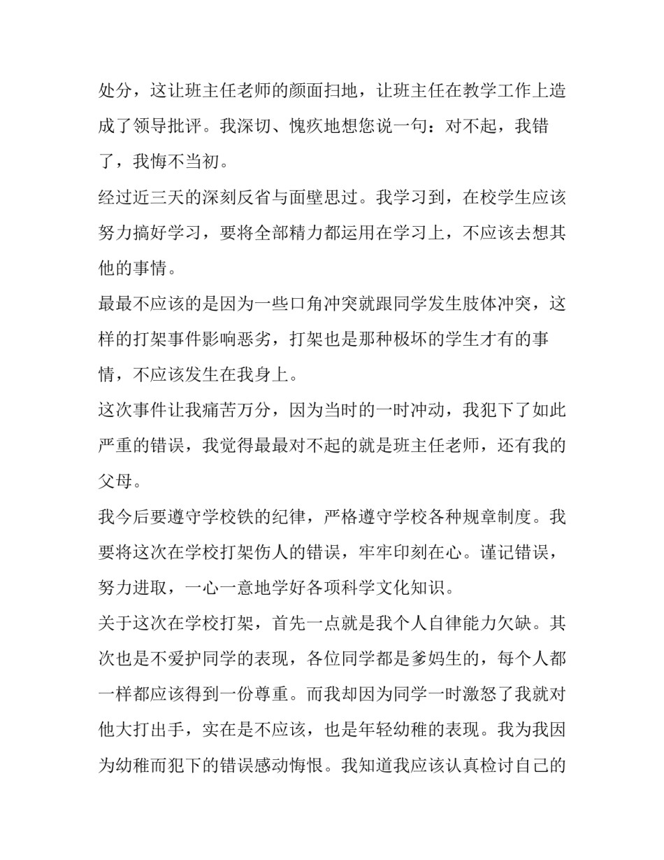 学生打架调解协议书范文 学生打架调解书怎么写(六篇)_第3页