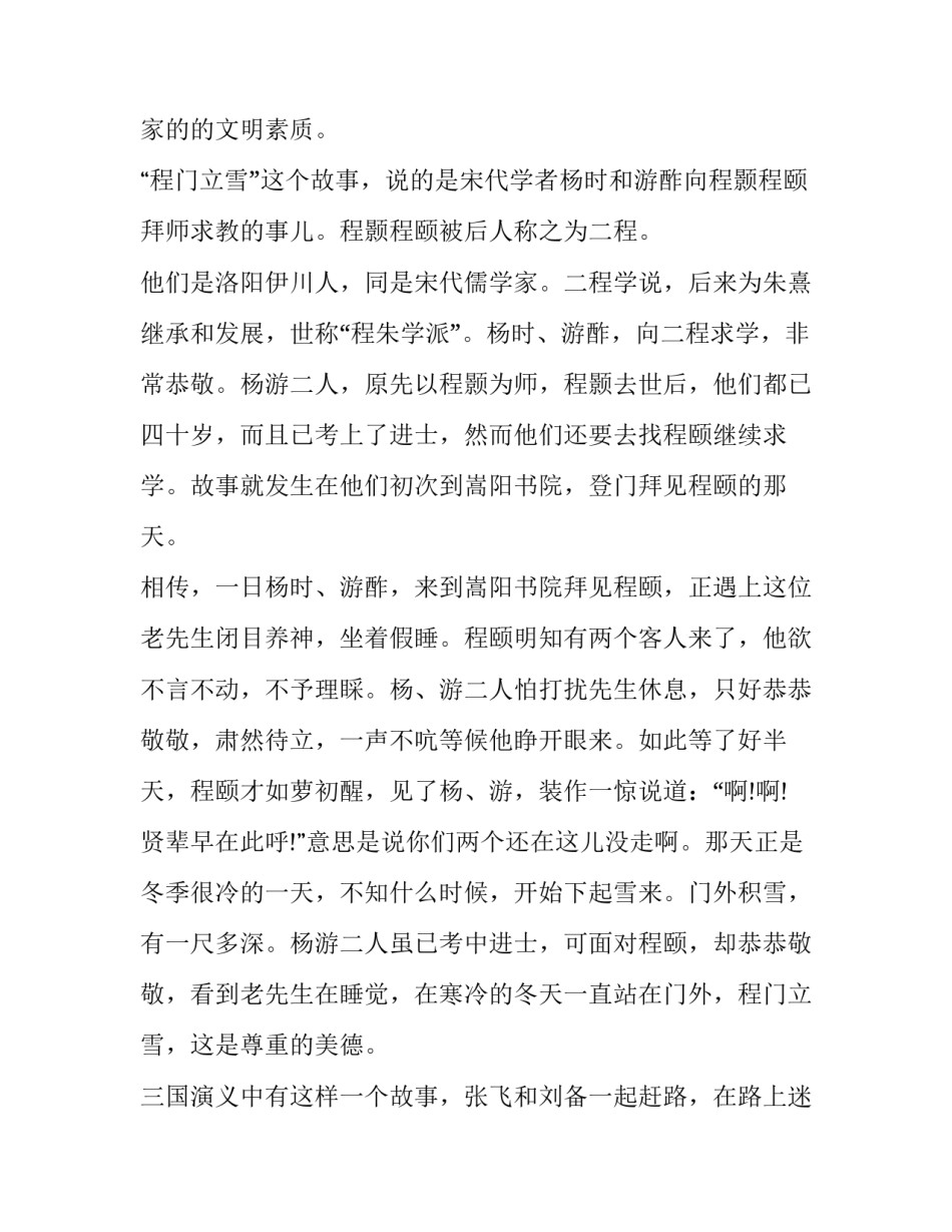 2023年文明礼仪从我做起演讲稿网 文明礼仪从我做起演讲稿(精选10篇)_第2页