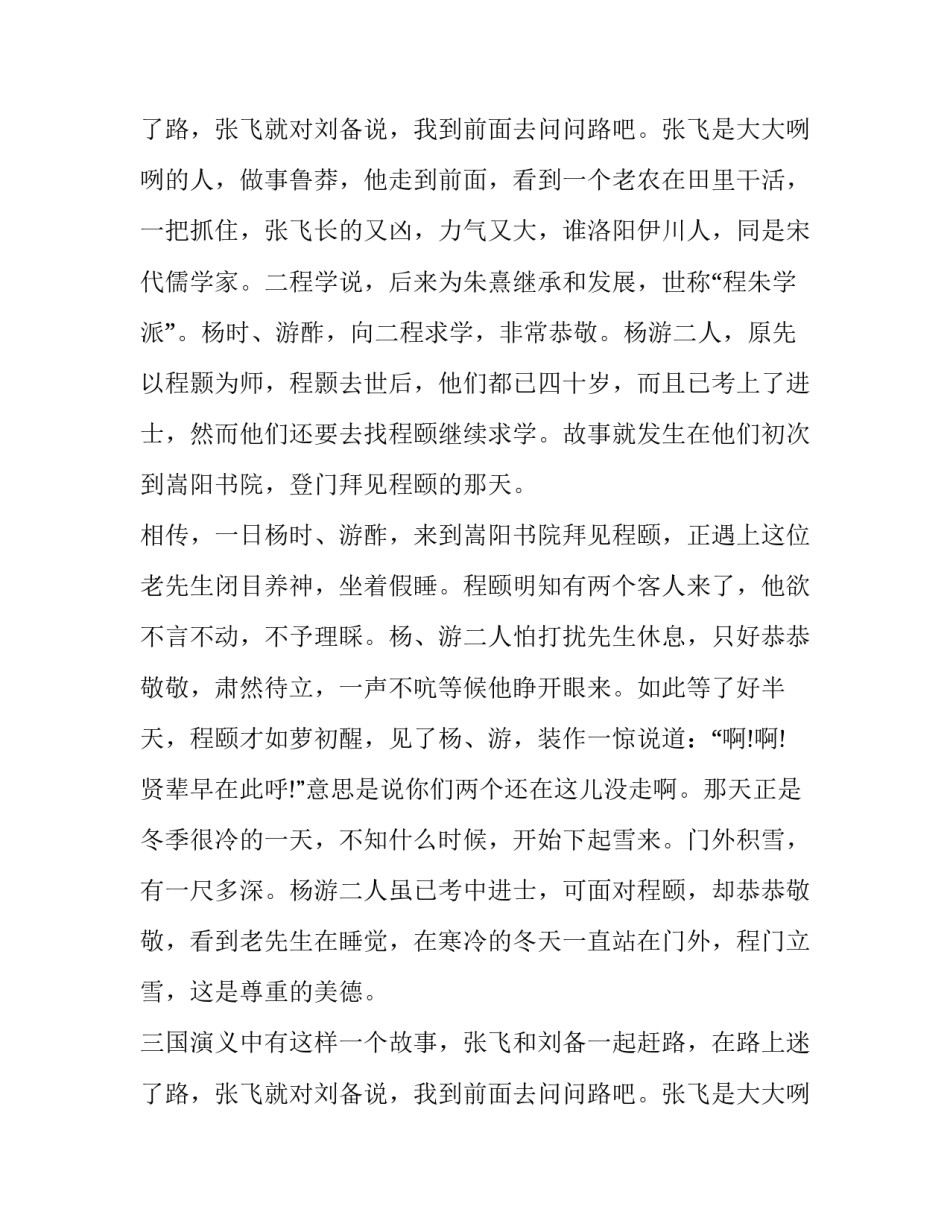 2023年文明礼仪从我做起演讲稿网 文明礼仪从我做起演讲稿(精选10篇)_第3页