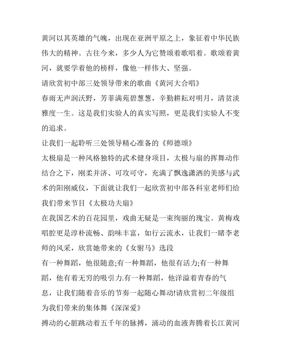 最新元旦晚会主持词900字左右(7篇)_第2页