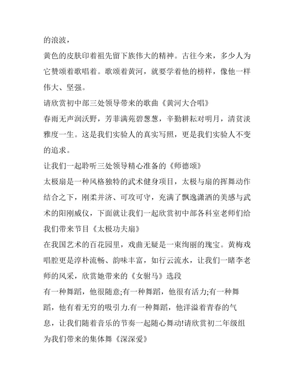 最新元旦晚会主持词900字左右(7篇)_第3页