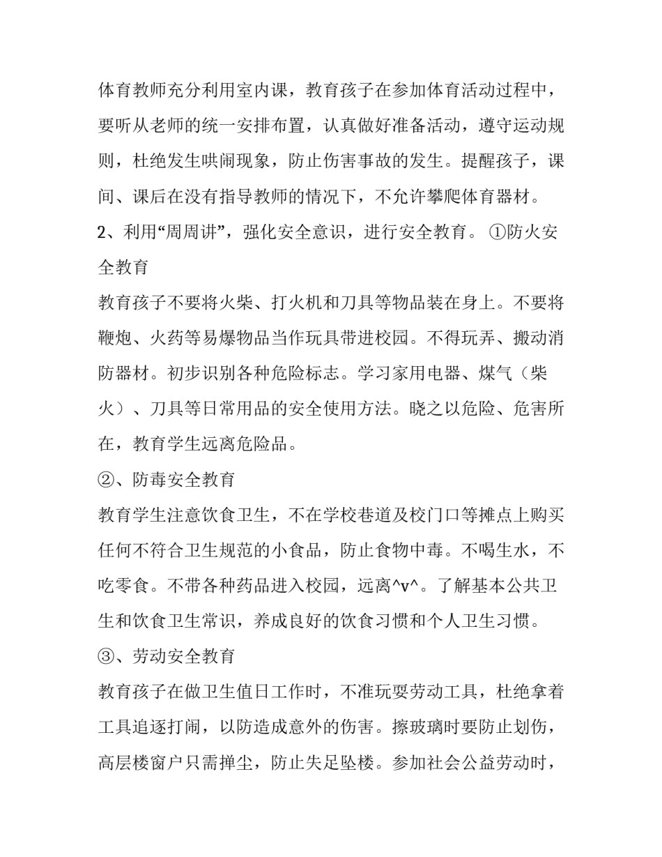 学校体育卫生工作计划方案(53篇)_第2页