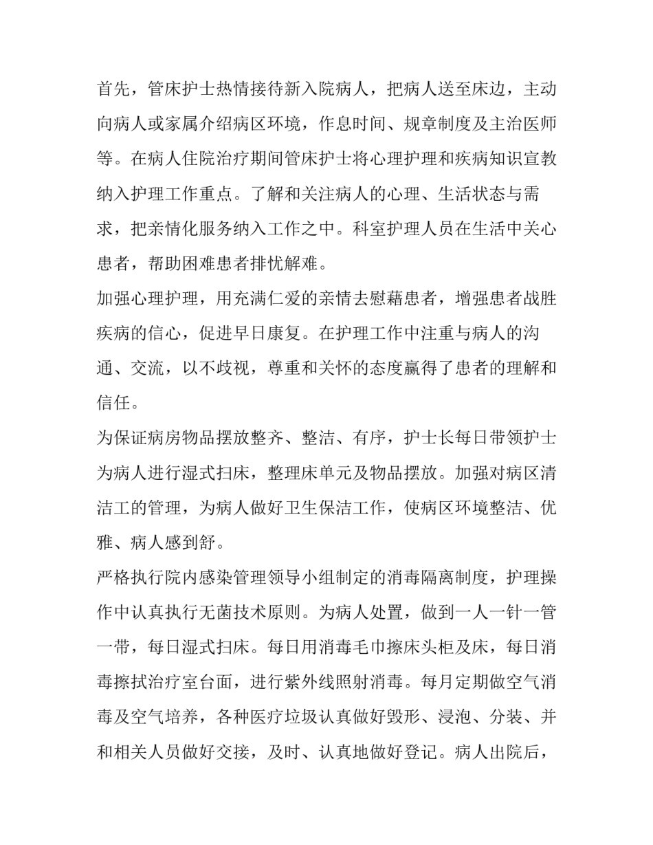 最新呼吸内科护士长述职报告 心血管内科护士长述职报告(4篇)_第2页