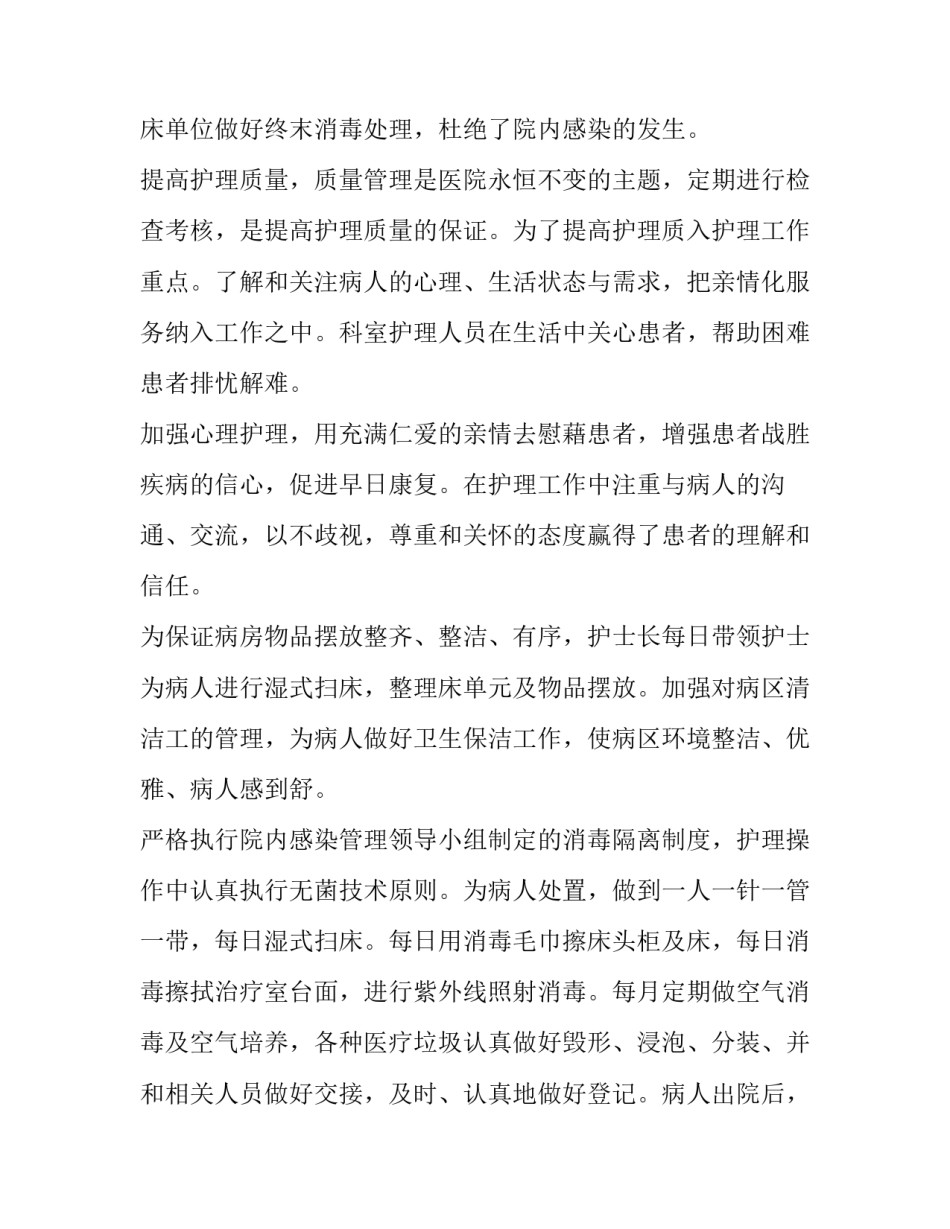 最新呼吸内科护士长述职报告 心血管内科护士长述职报告(4篇)_第3页