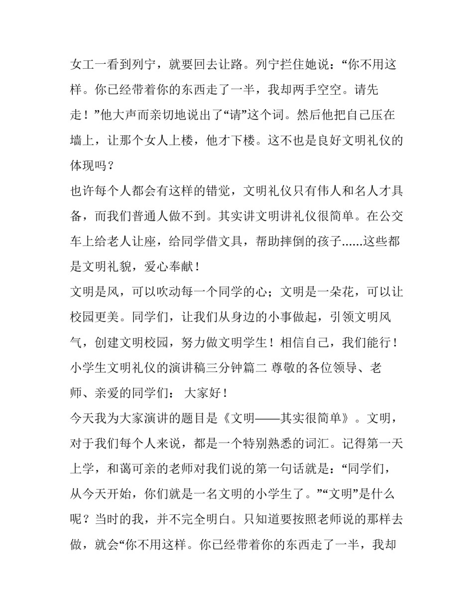 最新小学生文明礼仪的演讲稿三分钟(10篇)_第2页