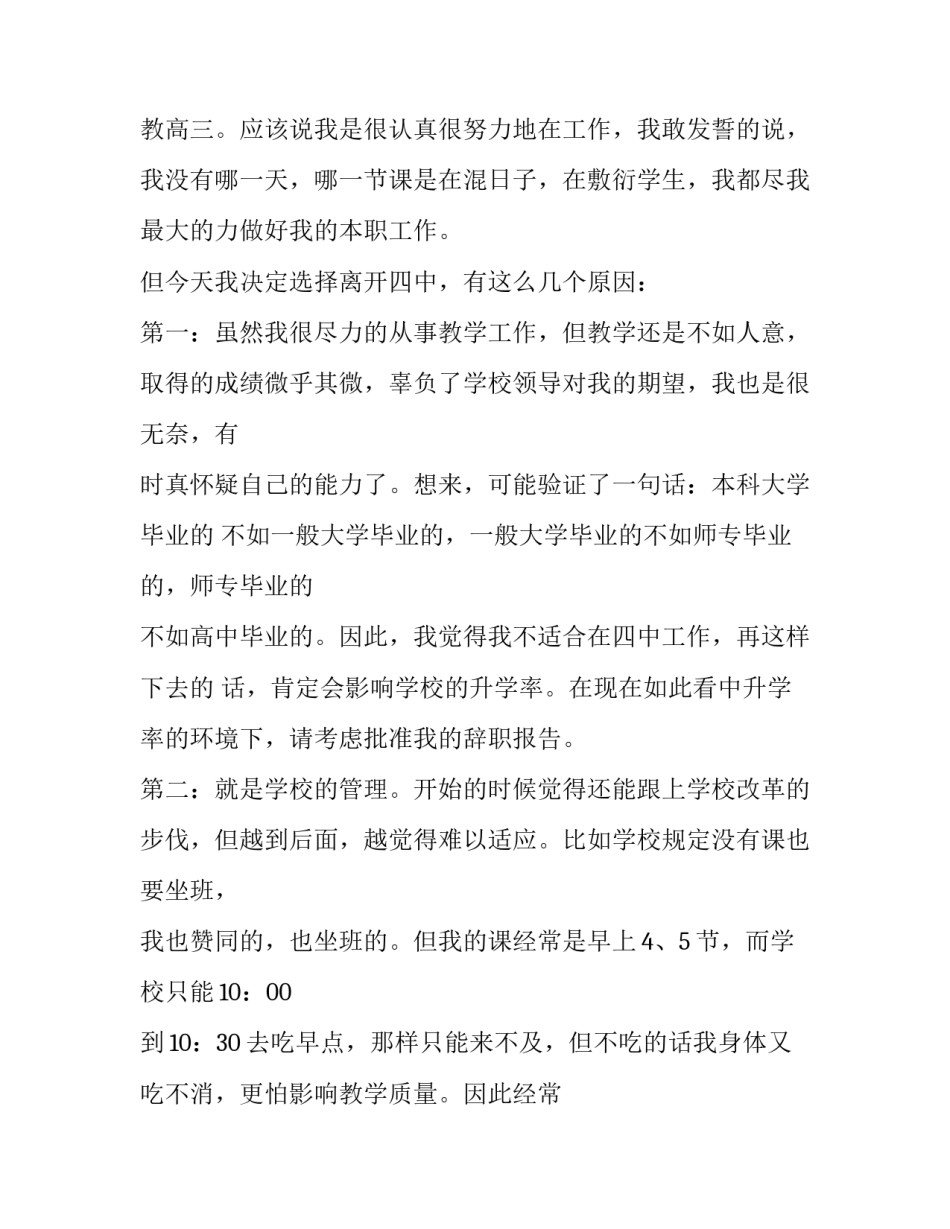 2023年教师年终辞职报告(3篇)_第2页