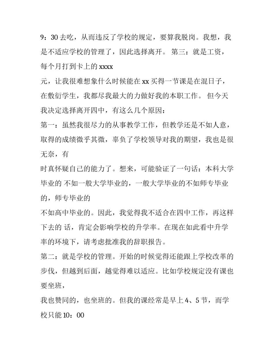 2023年教师年终辞职报告(3篇)_第3页