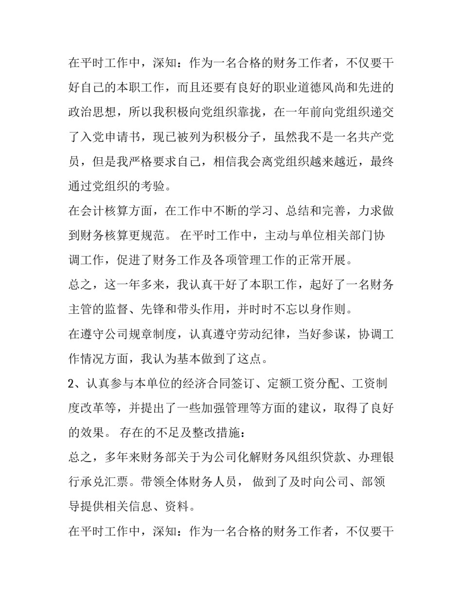最新财务述职报告个人(7篇)_第2页