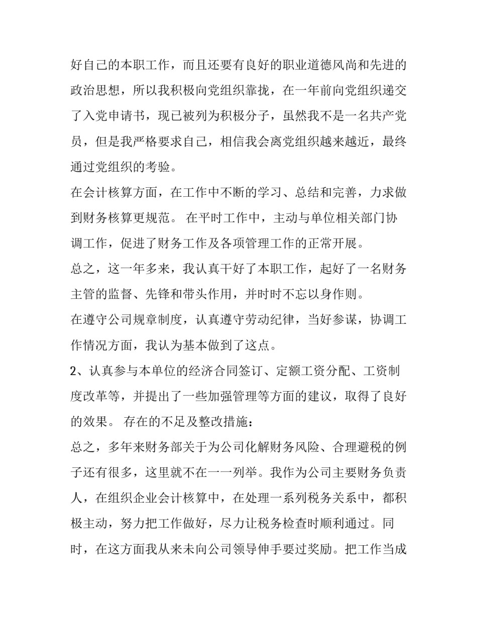 最新财务述职报告个人(7篇)_第3页