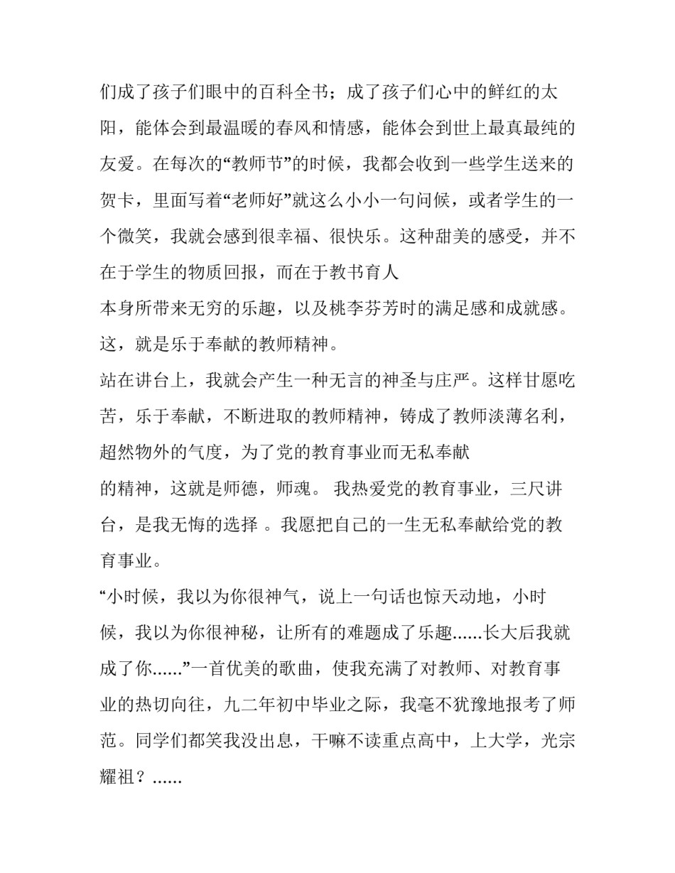 2023年教师的职业道德演讲稿题目(十一篇)_第2页