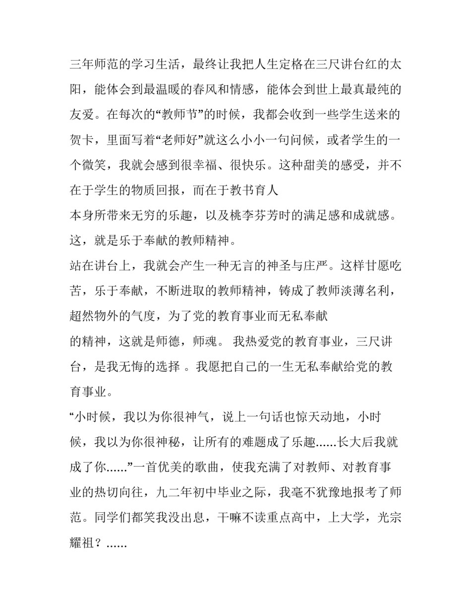 2023年教师的职业道德演讲稿题目(十一篇)_第3页