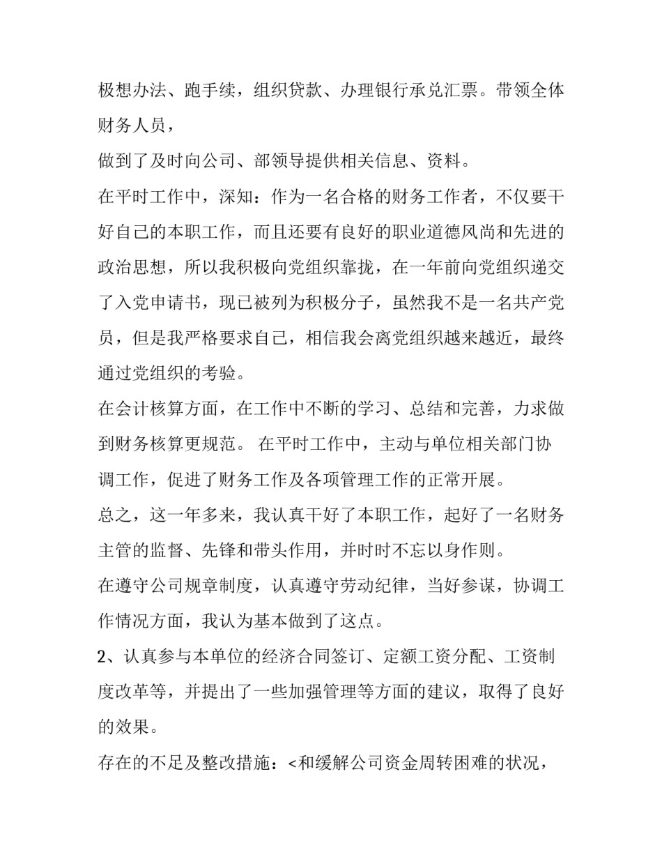 最新财务述职报告点评意见(七篇)_第2页