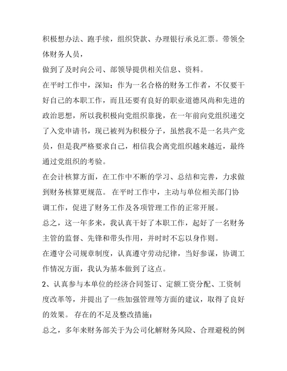 最新财务述职报告点评意见(七篇)_第3页