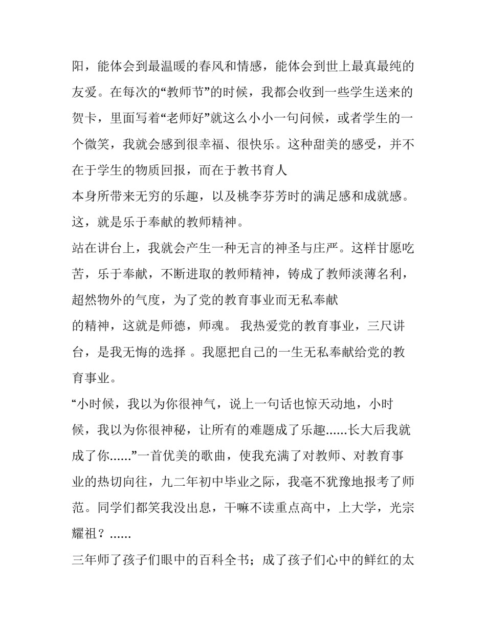 教师的职业道德演讲稿(11篇)_第2页