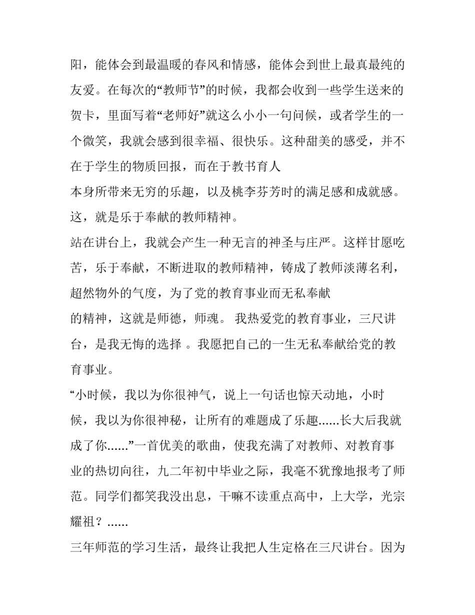 教师的职业道德演讲稿(11篇)_第3页