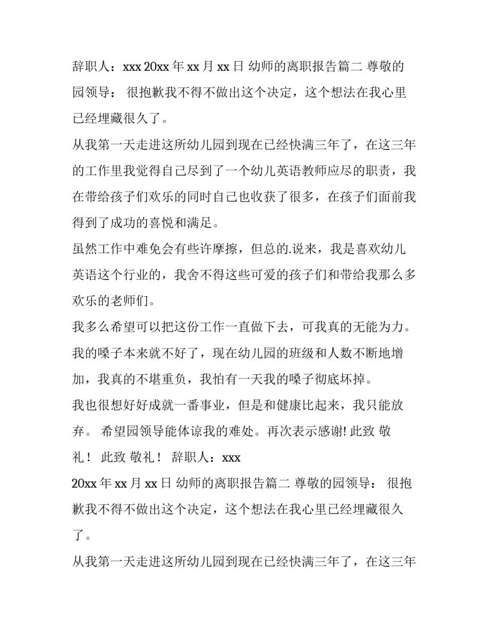 幼师的离职报告(三篇)_第2页