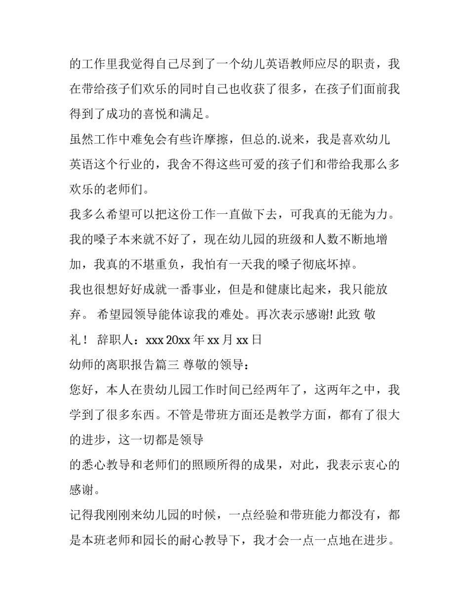 幼师的离职报告(三篇)_第3页
