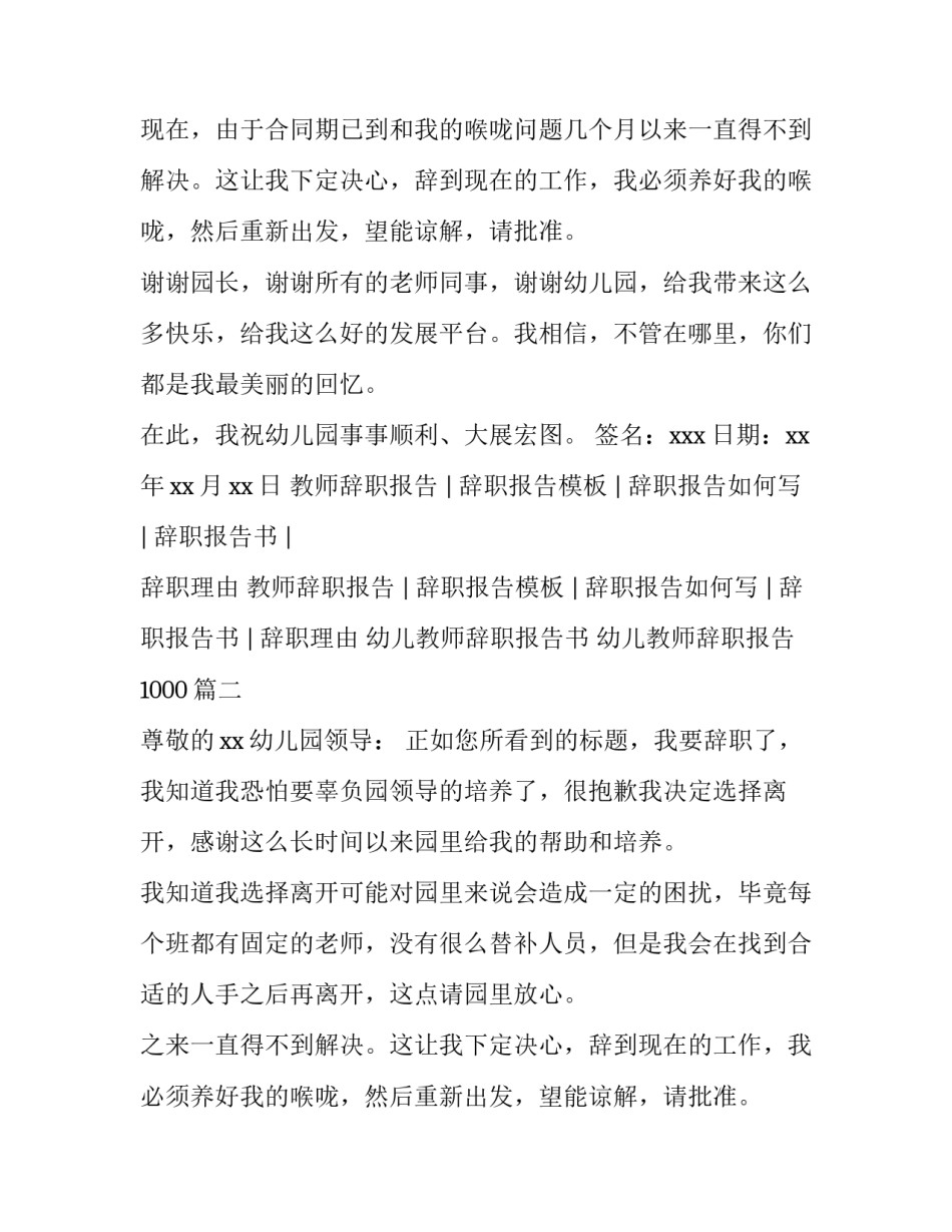 2023年幼儿教师辞职报告书 幼儿教师辞职报告1000(三篇)_第2页