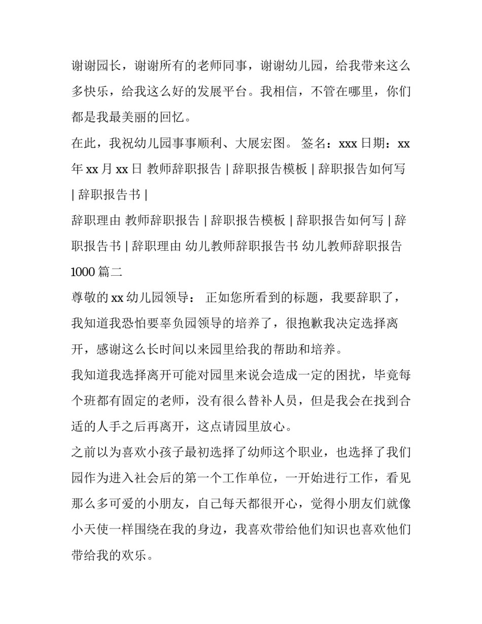 2023年幼儿教师辞职报告书 幼儿教师辞职报告1000(三篇)_第3页