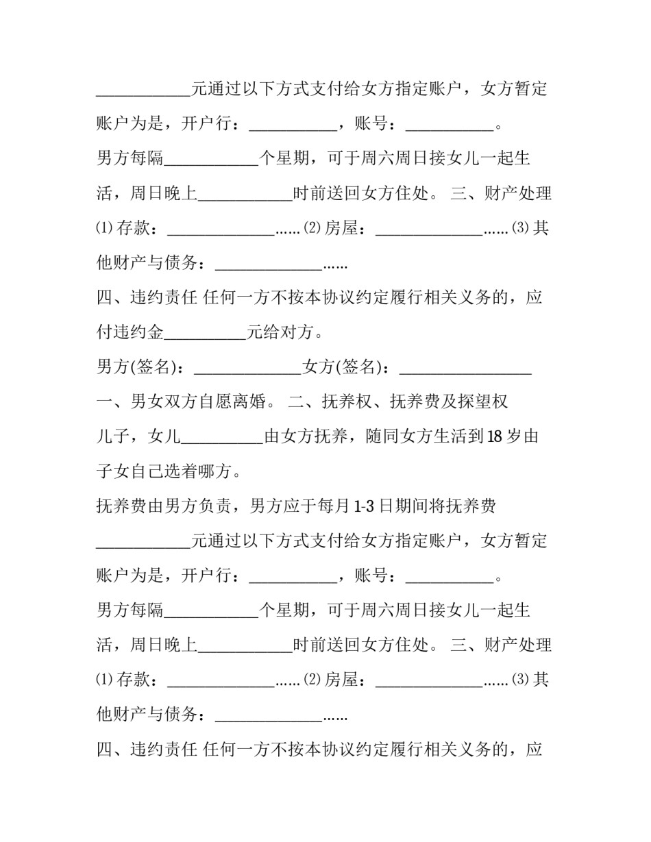 再婚后又离婚协议书(十九篇)_第2页