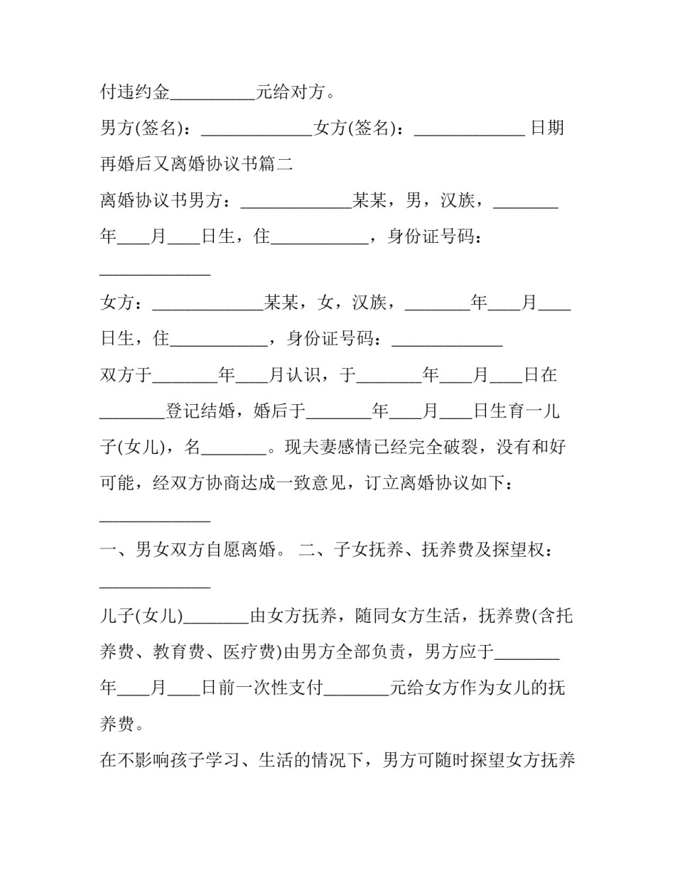 再婚后又离婚协议书(十九篇)_第3页