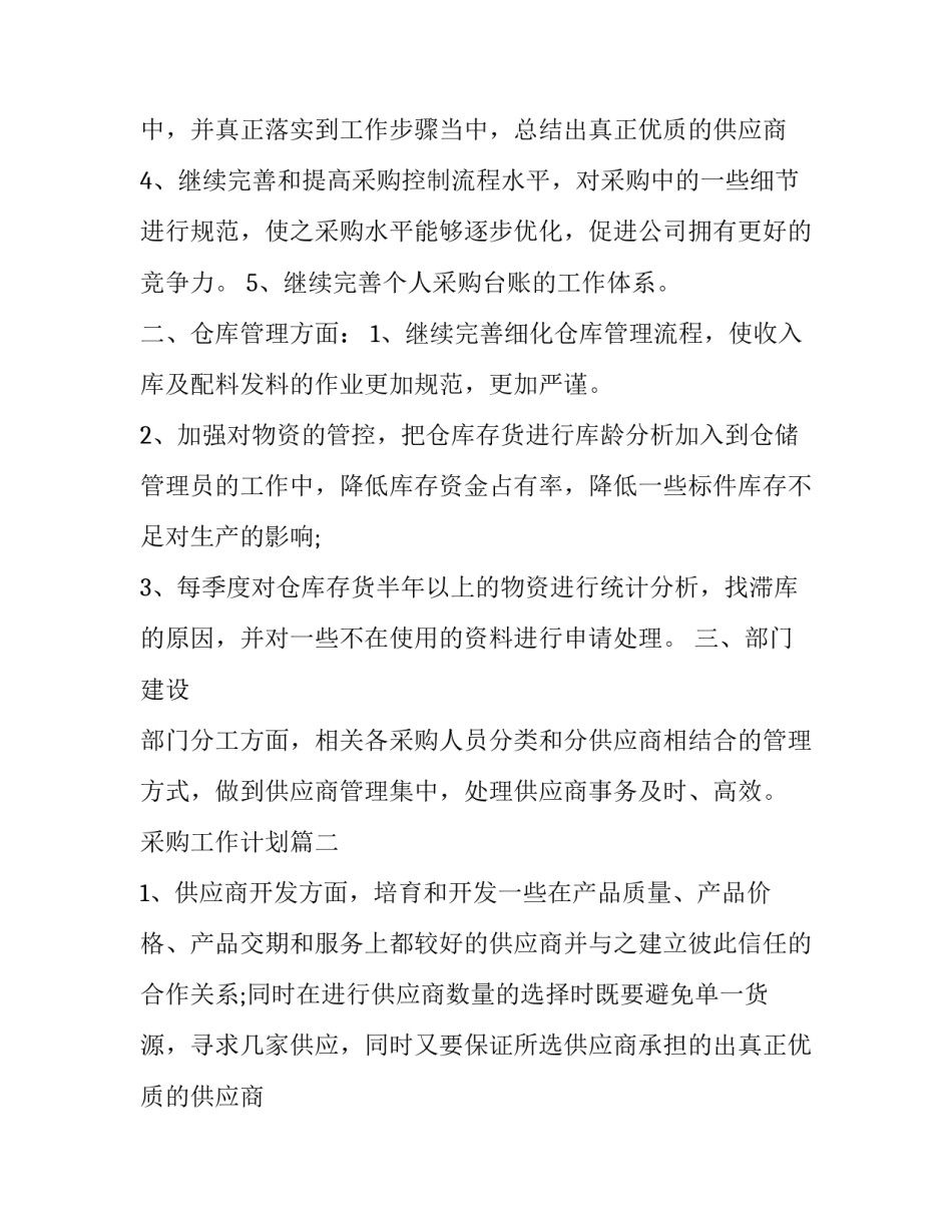 采购工作计划(六篇)_第2页