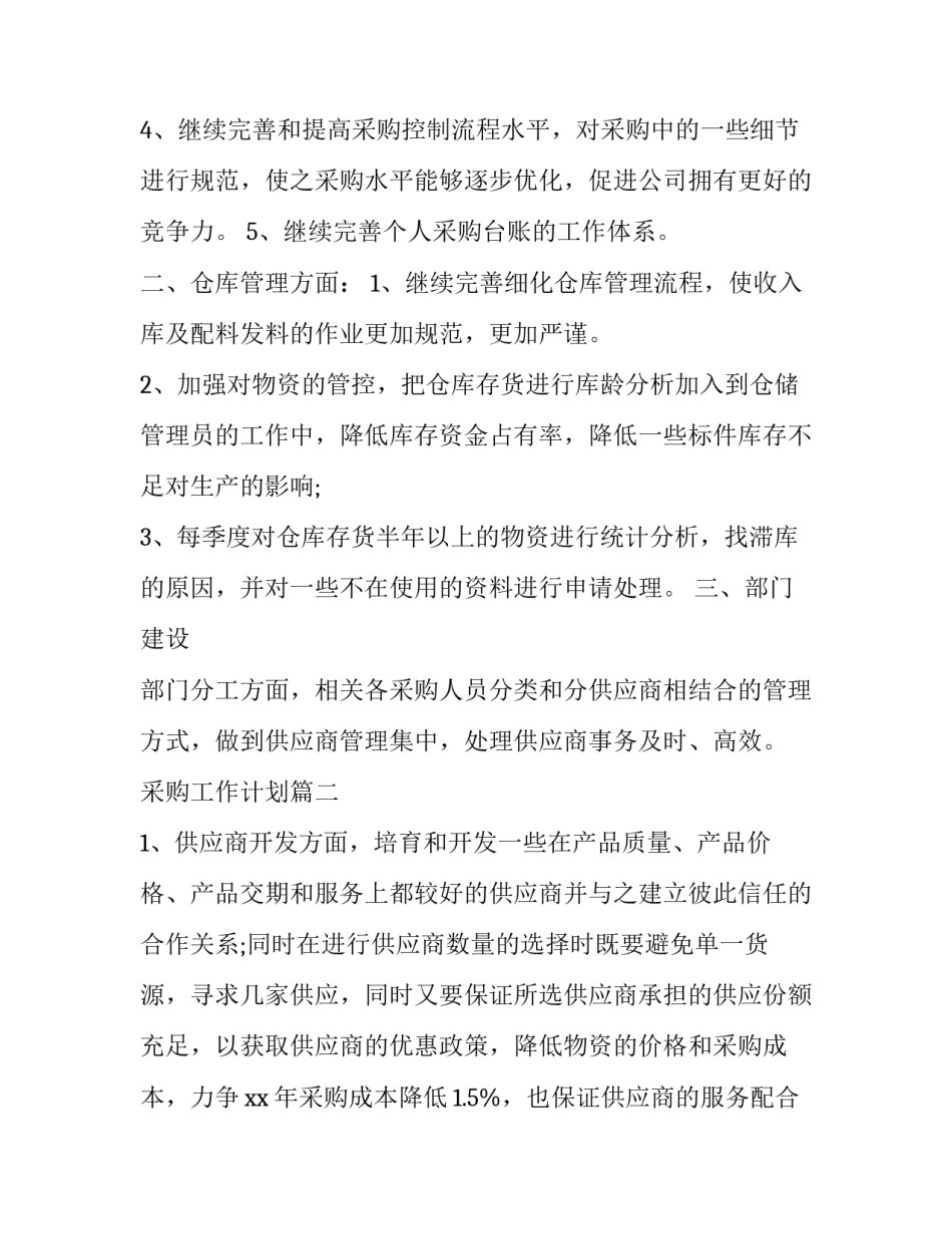采购工作计划(六篇)_第3页