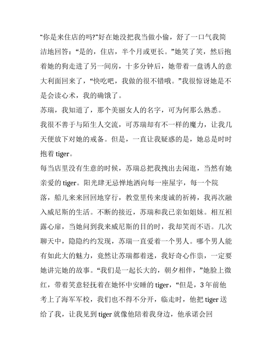 生活中的微感动 生活中的微感动提纲(4篇)_第2页