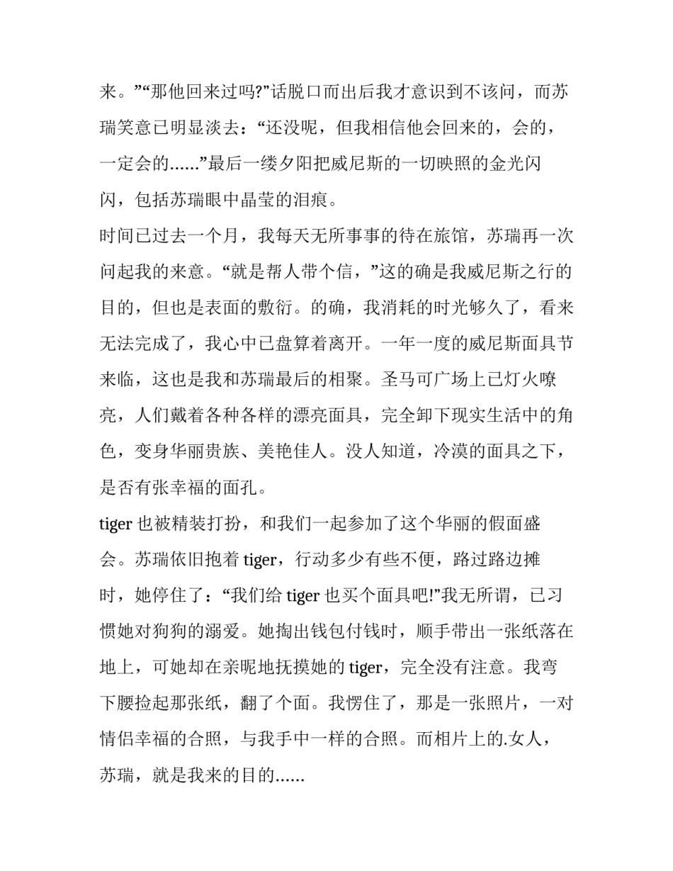 生活中的微感动 生活中的微感动提纲(4篇)_第3页