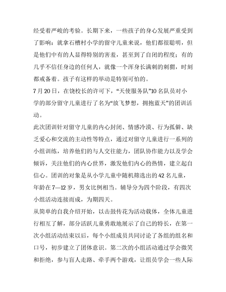 最新大学生暑期实践报告(优质13篇)_第2页