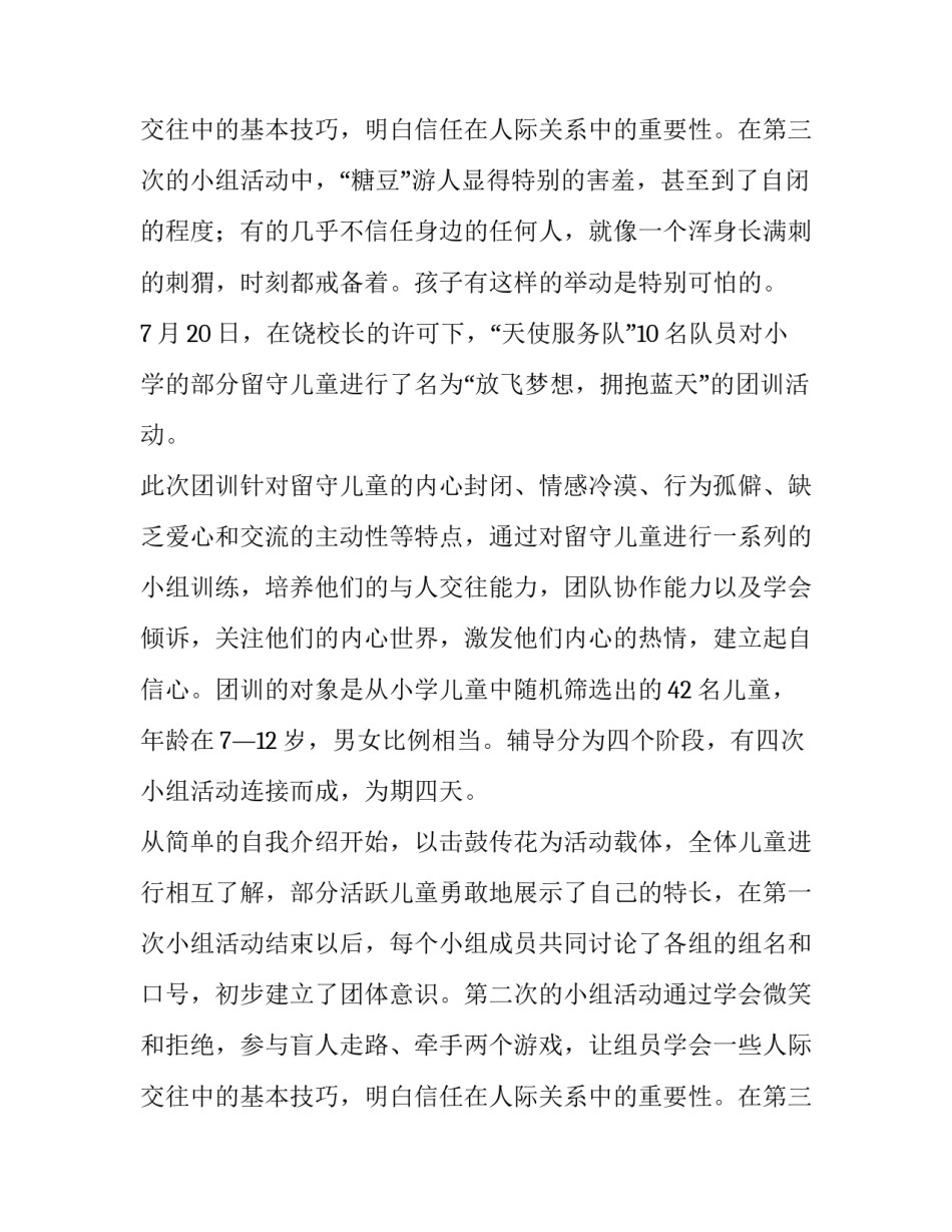 最新大学生暑期实践报告(优质13篇)_第3页