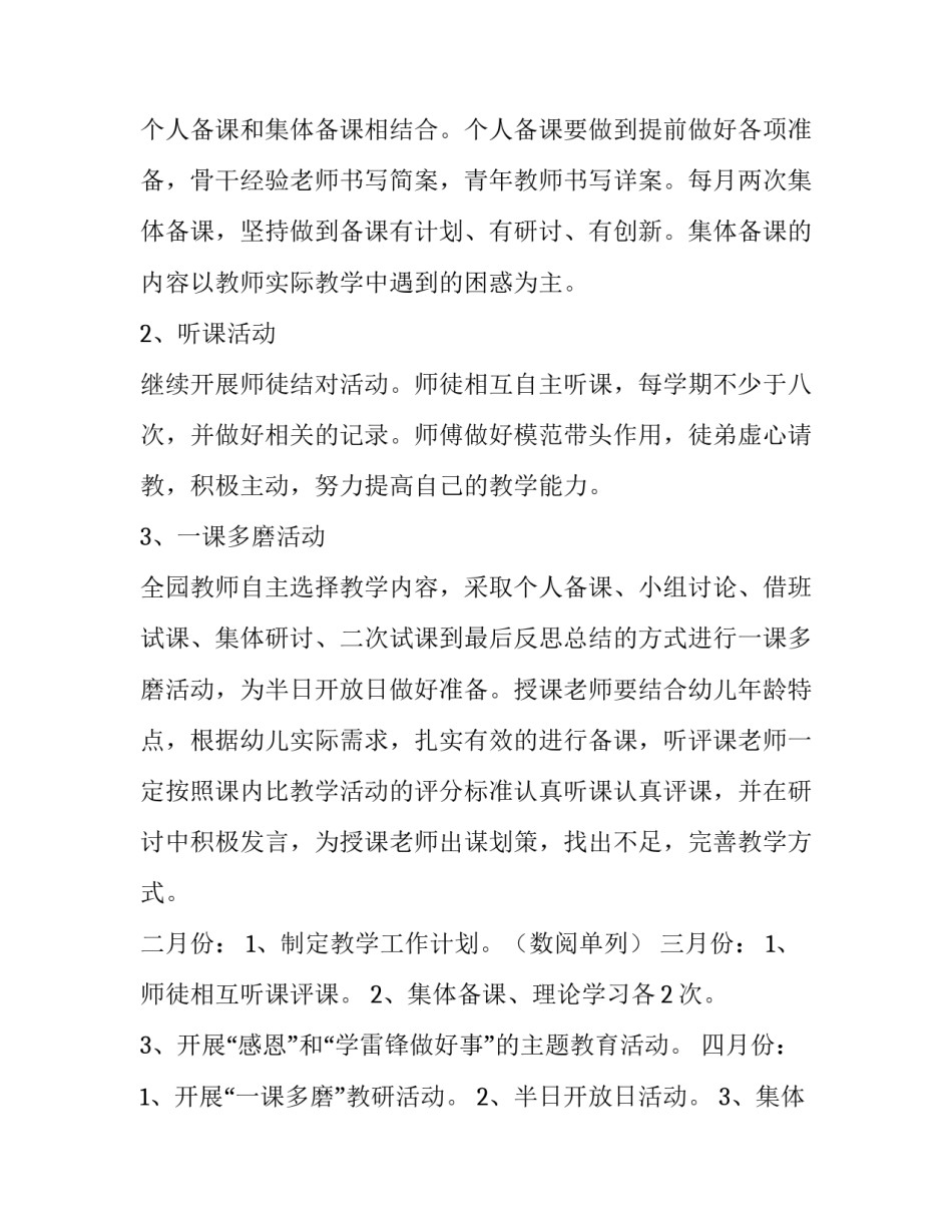 中班打击乐总结(34篇)_第2页