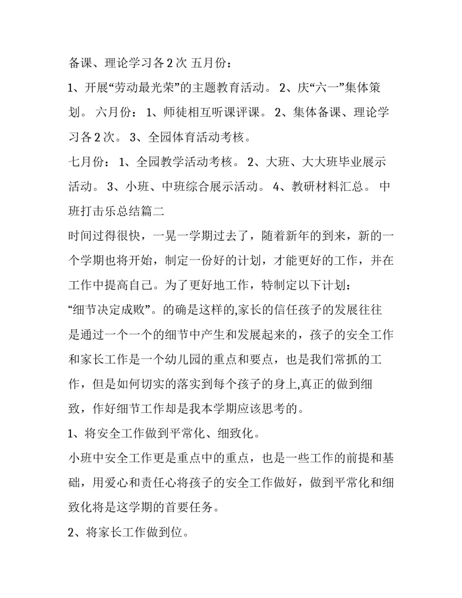 中班打击乐总结(34篇)_第3页