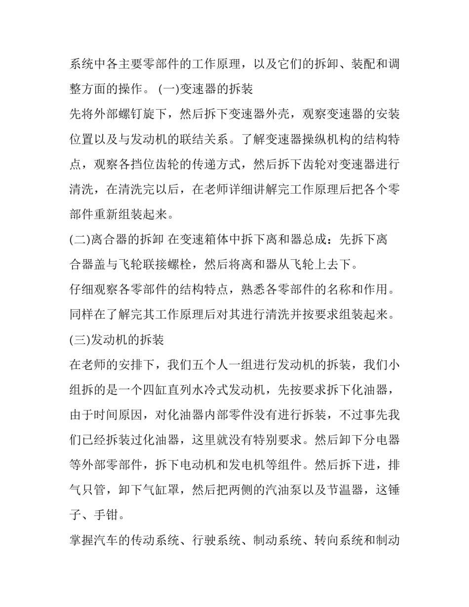 底盘实训报告500字(六篇)_第2页